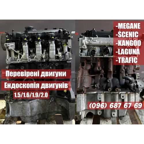 Двигун Рено Меган 3, Сценік 3, Трафік 2, Кенго 2, К9К 636, 1.5 л, дизель.