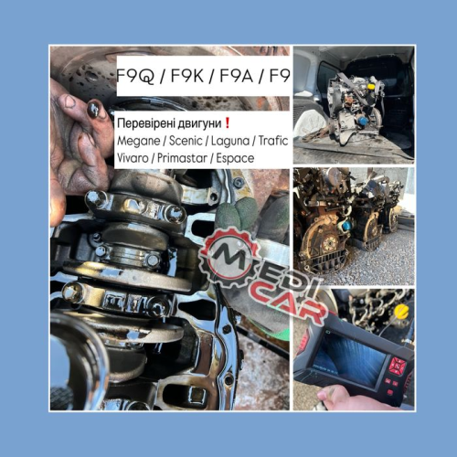 Двигун F9Q / F9A 1.9 DCI Kangoo Trafic — ПЕРЕВІРЕНИЙ