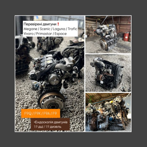 Мотор 1.9 DCI F9A для Espace + Vivaro + Nissan - ПЕРЕВІРЕНО