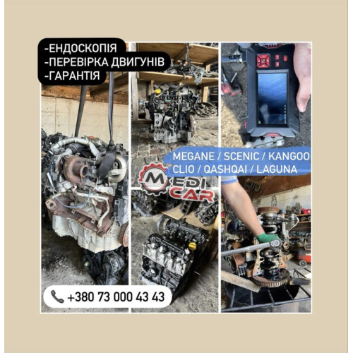 Мотор 1.5 dCi Continental К9К ПІСЛЯ ПЕРЕВІРКИ Талісман/ Кашкай/ Лагуна