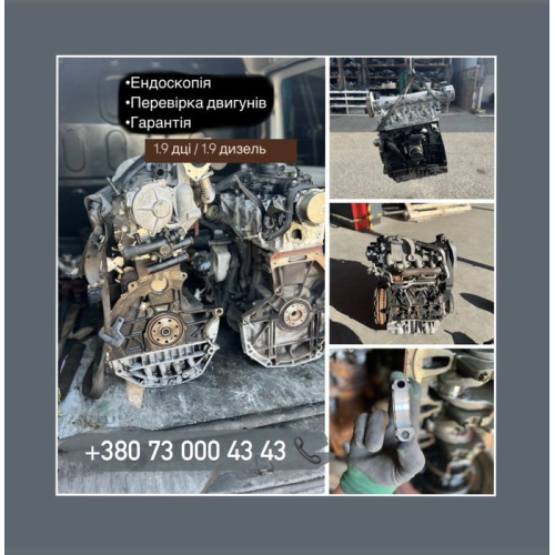 Двигун 1.9 DCI F9А після перевірки - Kangoo | Trafic | Vivaro | Megane