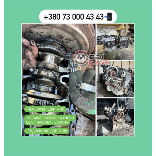 Мотор 1.5 DCI Delphi Євро 3/4/5 ПІСЛЯ ПЕРЕВІРКИ Kangoo/Scenic/Megane
