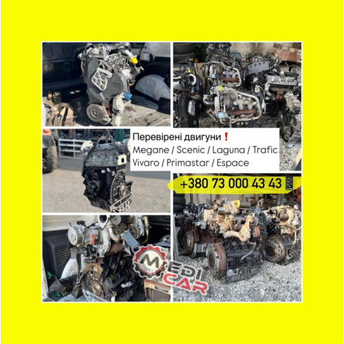 Перевірений двигун 1.9 DCI для Kangoo / Trafic /  Opel Vivaro