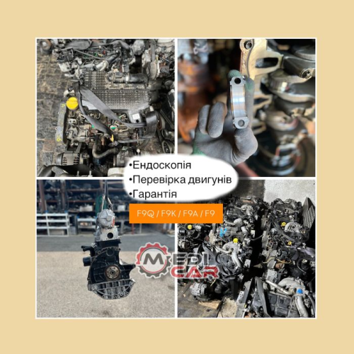 Двигун F9A | F9K, Nissan Primastar / Kangoo, 2001-2013, 1.9 л, дизель. Гарантія.