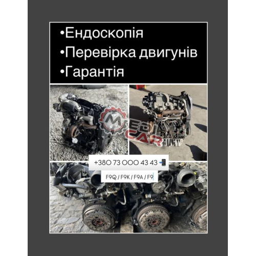Двигун 1.9 DCI  F9A F9Q Megane / Laguna / Scenic — РЕТЕЛЬНО ПЕРЕВІРЕНО