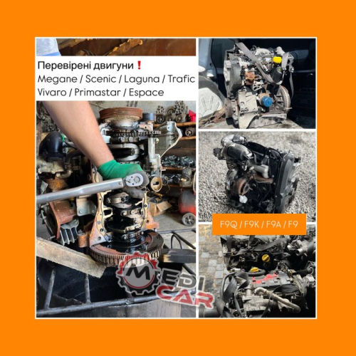 Двигун 1.9 DCI F9Q Megane / Scenic / Laguna / Trafic / Vivaro