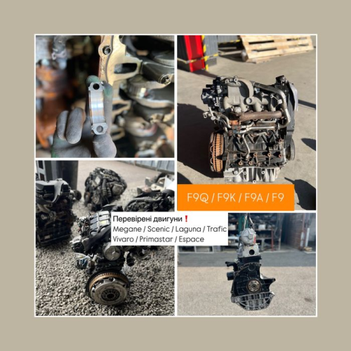 Двигун 1.9 DCI F9A | F9Q, Megane, Laguna, 2001-2008, 1.9 л, дизель.