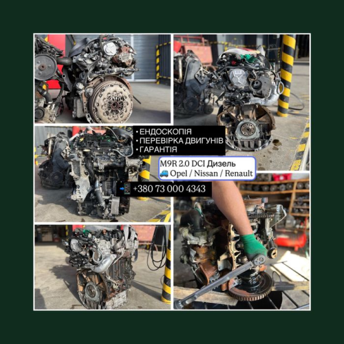 Робочий мотор M9R Koleos / Scenic / Trafic — 2.0 дці | НАДІЙНИЙ