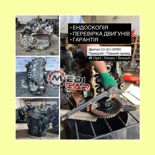 Двигун dci 2.0 M9R Scenic / Espace / Megane — РОБОЧИЙ / ПЕРЕВІРЕНИЙ