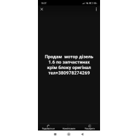 Продам  мотор дізель 1.6 по запчастинах крім блоку оригінал