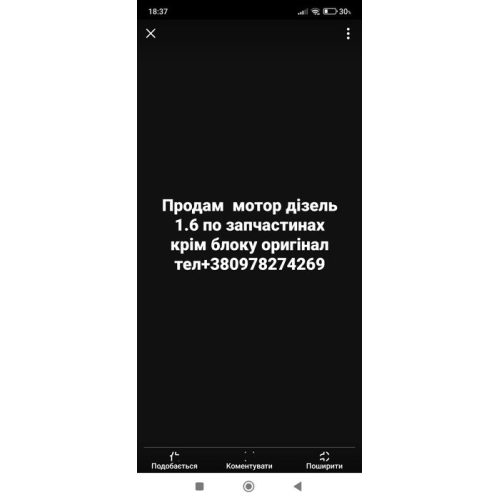 Продам  мотор дізель 1.6 по запчастинах крім блоку оригінал