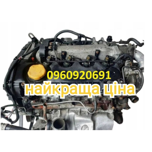 двигун мотор опель zafira 1.9 cdti z19dt двигун opel 1.9cdti