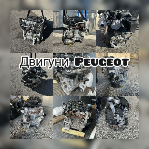 Двигуни Peugeot 1.6 2.2 hdi | 2000- | Гарантія | cdti / tdci / дизель