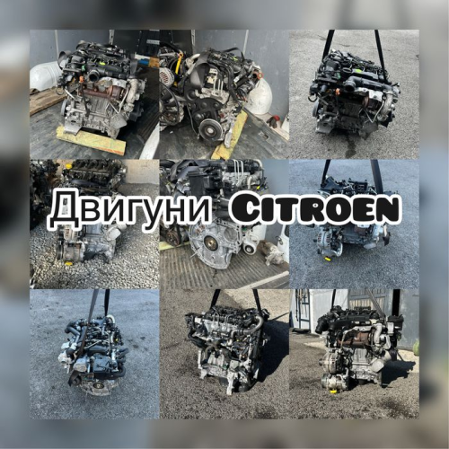 Двигуни Citroen 1.6 2.2 hdi | 2000- | Гарантія | cdti / tdci / дизель