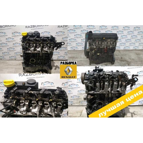 Двигун K9K 836, 837, 636, 770, 846, 832, 782, 800, 700 для авто різних моделей, 1.5 л, дизельне паливо. Двигун K9K 836, 837, 636, 770, 846, 832, 782, 800, 700 для авто різних моделей, 1.5 л, дизельне паливо.