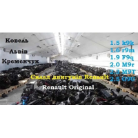 Двигун Рено 1.5 dci K9K 724, 806, 836, 834, 636, 808. 1.5 л, дизель.