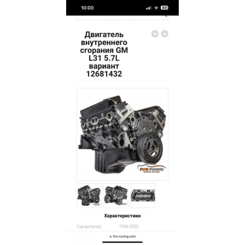 Двигун GM-5,7 L31, новий, 2022, 5,7 л, бензин. Двигун GM-5,7 L31, новий, 2022, 5,7 л, бензин.