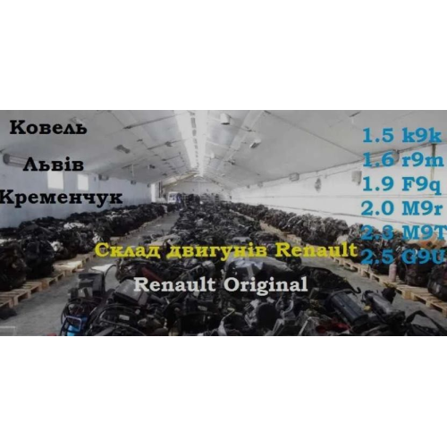Двигун Рено 1.5 к9к, Megane 3, Scenic 3, Laguna 3, Kangoo 1 2, 2010-2018, дизель, 1461 см³. Двигун Рено 1.5 к9к, Megane 3, Scenic 3, Laguna 3, Kangoo 1 2, 2010-2018, дизель, 1461 см³.