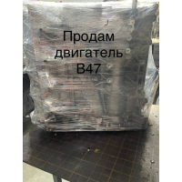 Двигун В47 2.0D, модель, рік випуску, об'єм 2.0 л, дизель.