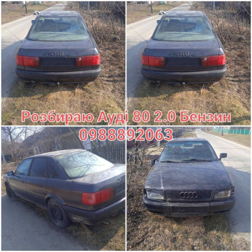 Двигун Audi 80 2.0 бензин 1995, об'єм 2.0 л. Автошрот Україна. Двигун Audi 80 2.0 бензин 1995, об'єм 2.0 л. Автошрот Україна.