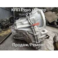 Агрегат: КПП Рено Мастер 2.8, 2005, 3л, дизель. В подарунок - 3л масла Wolf 75w90.