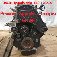 Двигун Hyundai CRDi 2.0 2015 140л.с. Дизель
Двигун Kia CRDi 1.7 2016 170л.с. Дизель
Мотор Hyundai CRDi 1.6 2017 160л.с. Дизель