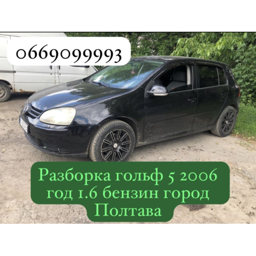 Двигун для Volkswagen Golf 5, 2005, 1.6 л, бензин. КПП для Golf 4, 2003, автомат. Двигун для Volkswagen Golf 5, 2005, 1.6 л, бензин. КПП для Golf 4, 2003, автомат.