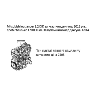 Двигун Mitsubishi Outlander 2.2 DID, 2016 р.в., дизель, 2.2 л.