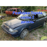 Разборка Toyota carina 2 дизель