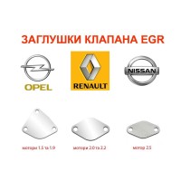 Клапан EGR 1.5 дизель