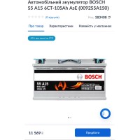 (Новий) Акумулятор Bosch 105AH AGM / S5 A15 / Start Stop