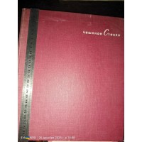 "Чешское стекло" Прага 1963 год