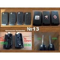 (№13) Корпус ключа 2-3-4 кнопки Peugeot Citroen Fiat