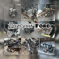 Двигуни Ford 1.6 / 1.8 / 2.2 hdi | Гарантія | cdti / tdci