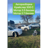 Двигун 3.5 л, бензин, автомат, Chrysler 300C, 2005.